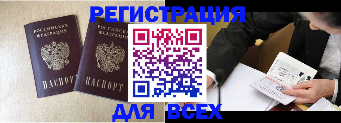 прописка регистрация в Томской области