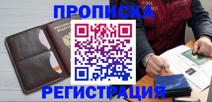 прописка 2025 в Томской области